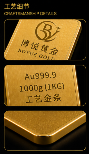 BOYUE GOLD · 1000g (1KG) Craftsmanship Gold Bar (Au999.9)