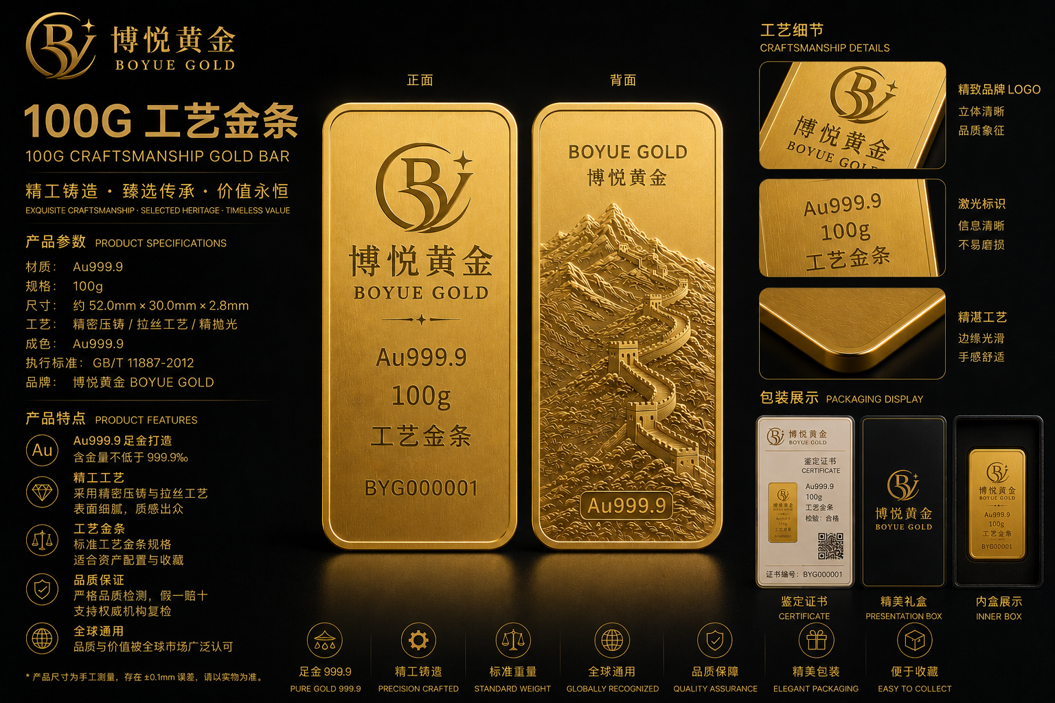 BOYUE GOLD · 100g Craftsmanship Gold Bar (Au999.9)