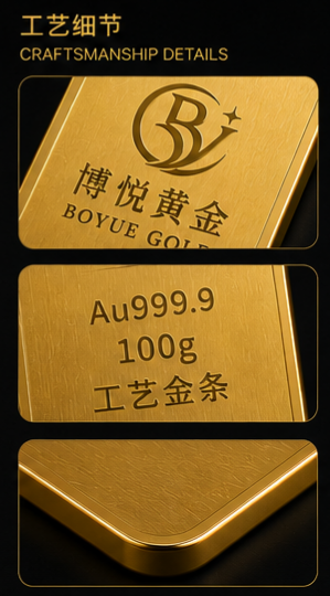 BOYUE GOLD · 100g Craftsmanship Gold Bar (Au999.9)
