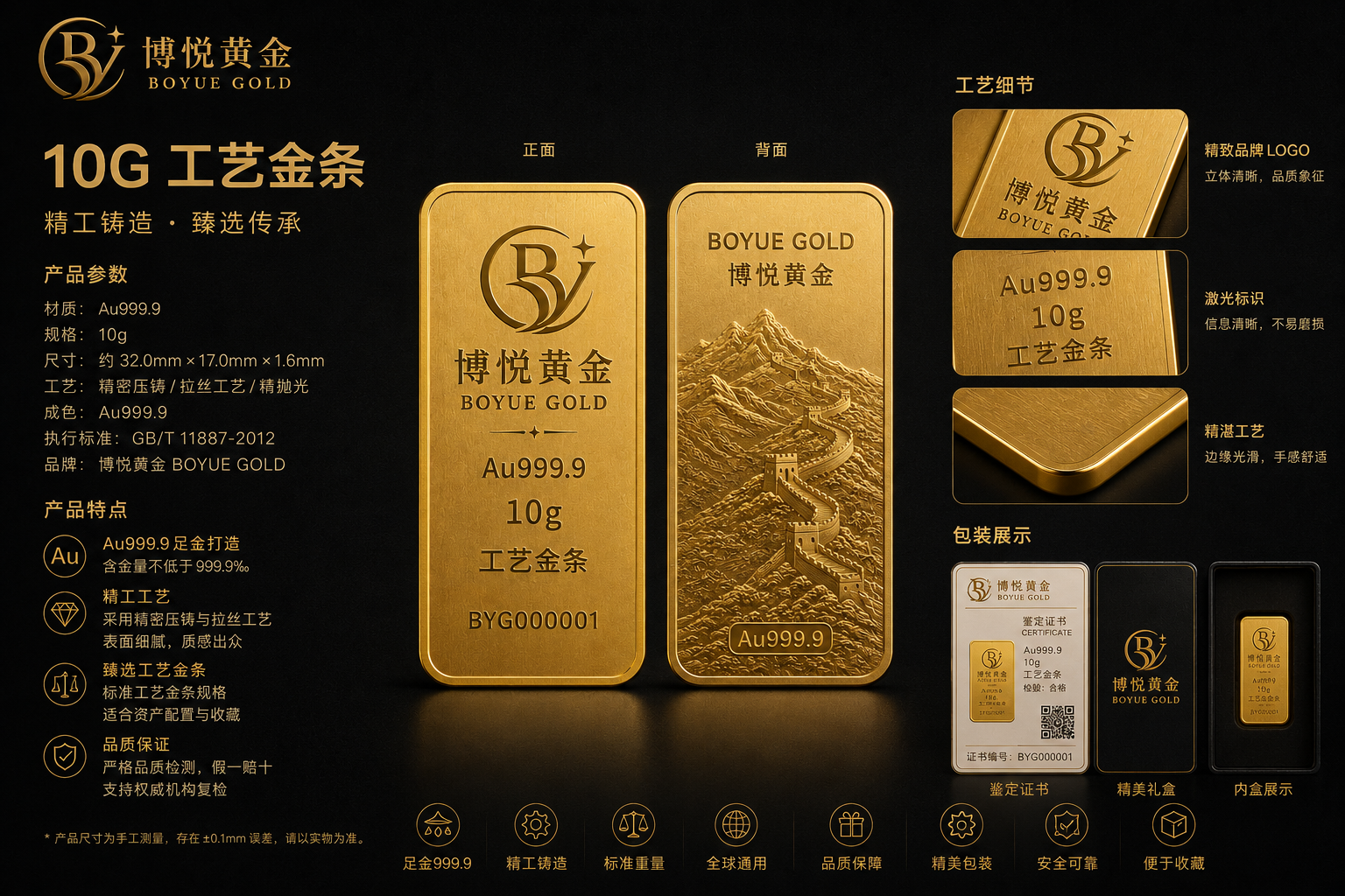 BOYUE GOLD · 10g Craftsmanship Gold Bar (Au999.9)