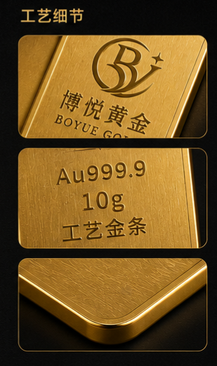 BOYUE GOLD · 10g Craftsmanship Gold Bar (Au999.9)