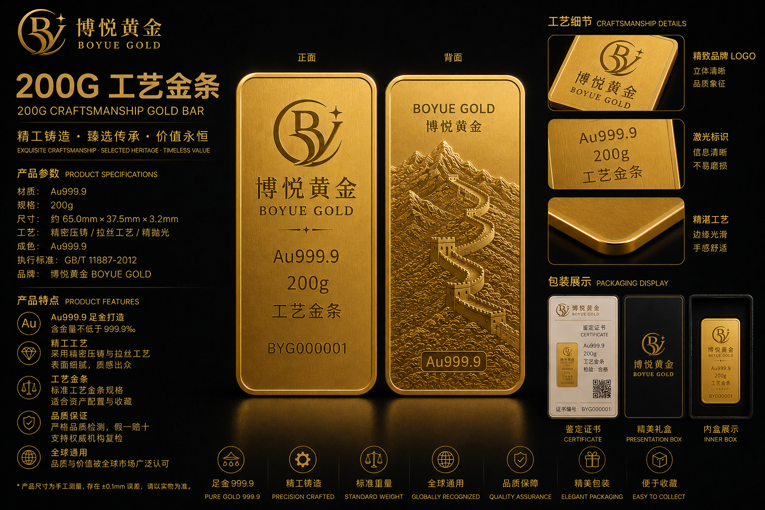 BOYUE GOLD · 200g Craftsmanship Gold Bar (Au999.9)
