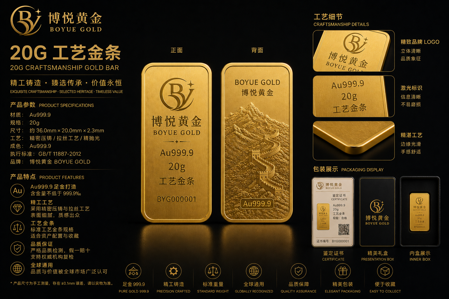 BOYUE GOLD · 20g Craftsmanship Gold Bar (Au999.9)