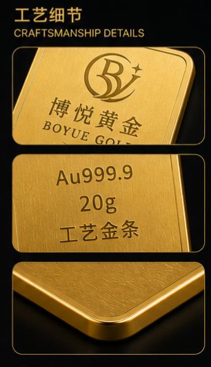 BOYUE GOLD · 20g Craftsmanship Gold Bar (Au999.9)