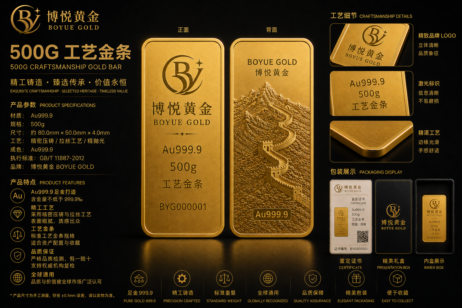 BOYUE GOLD · 500g Craftsmanship Gold Bar (Au999.9)