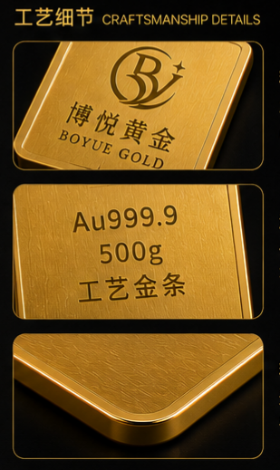 BOYUE GOLD · 500g Craftsmanship Gold Bar (Au999.9)