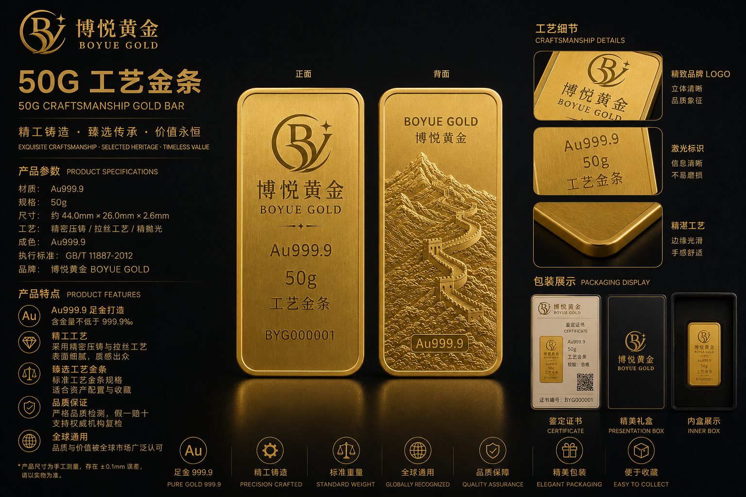 BOYUE GOLD · 50g Craftsmanship Gold Bar (Au999.9)